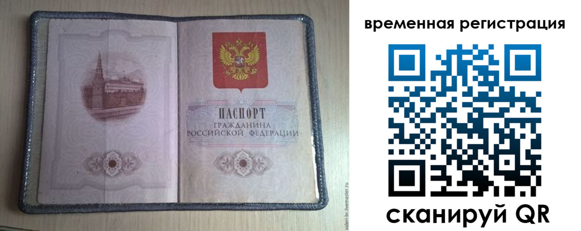 временная регистрация поиск в Кимрах