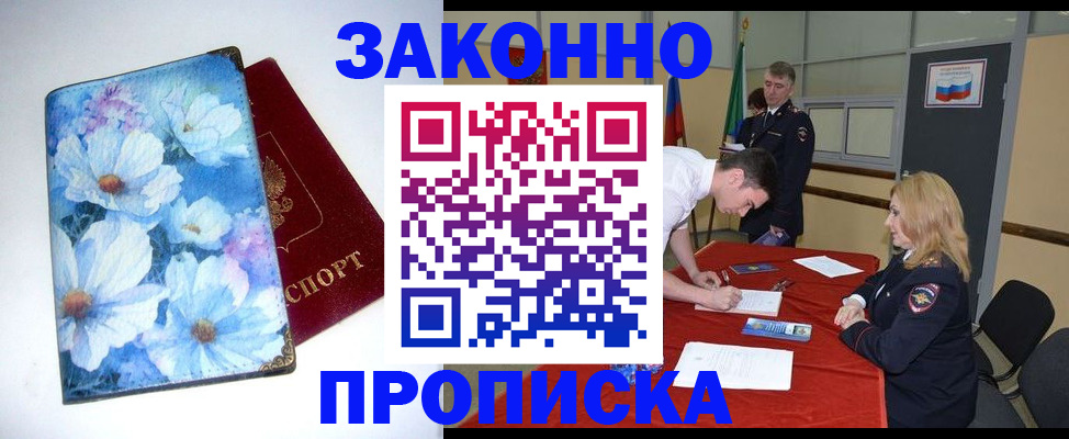 прописка ребенка в Кимрах